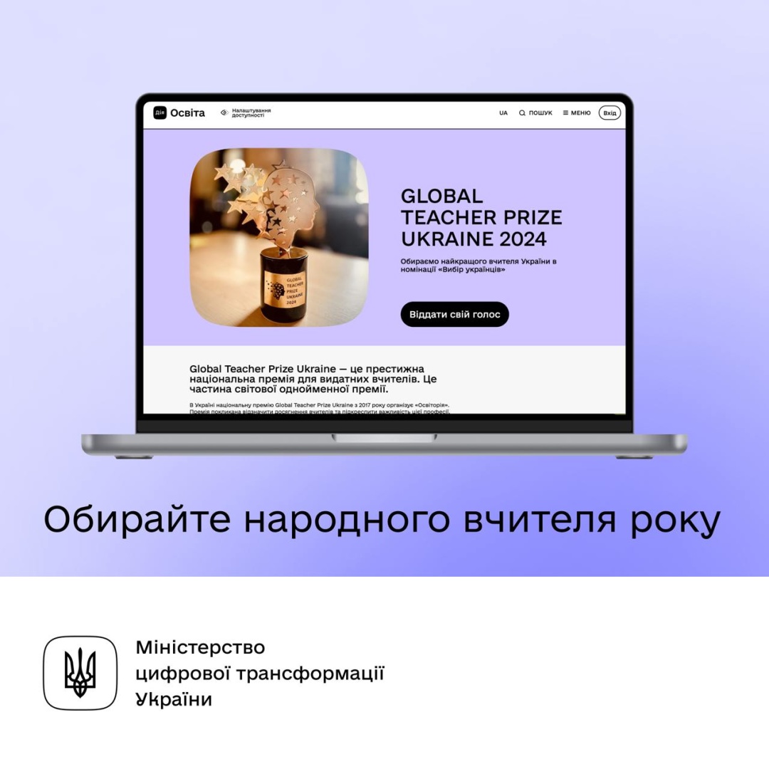 Українці зможуть обрати вчителя року на порталі «Дія.Освіта»